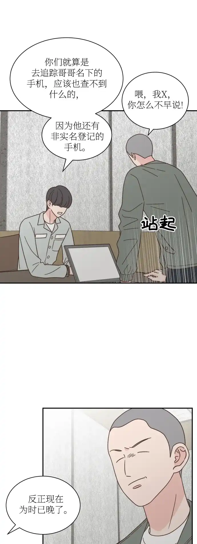 《独一无二的浪漫》第148话 第14页