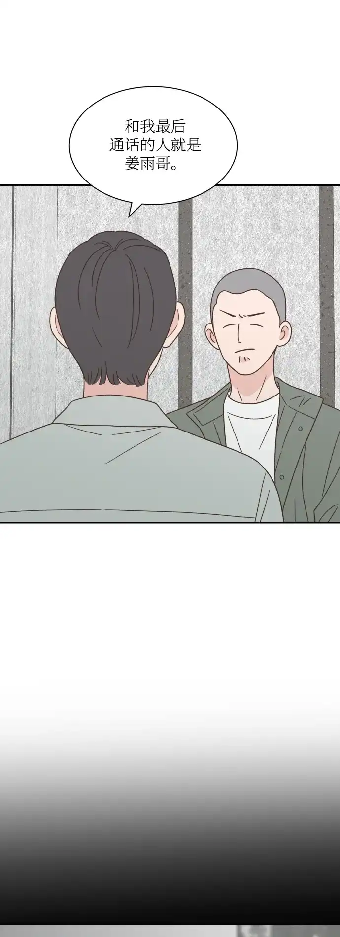 《独一无二的浪漫》第148话 第4页