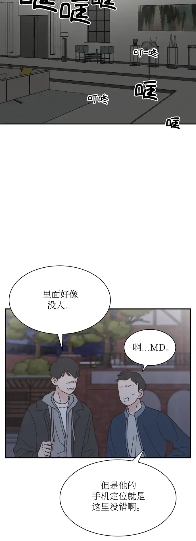 《独一无二的浪漫》第148话 第2页