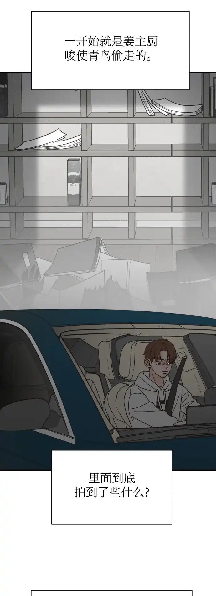《独一无二的浪漫》第148话 第30页