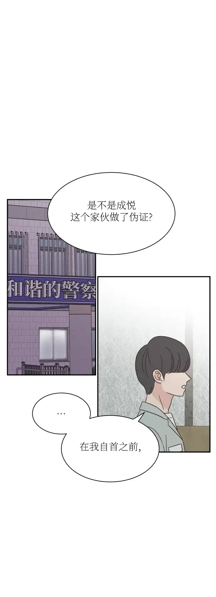《独一无二的浪漫》第148话 第3页