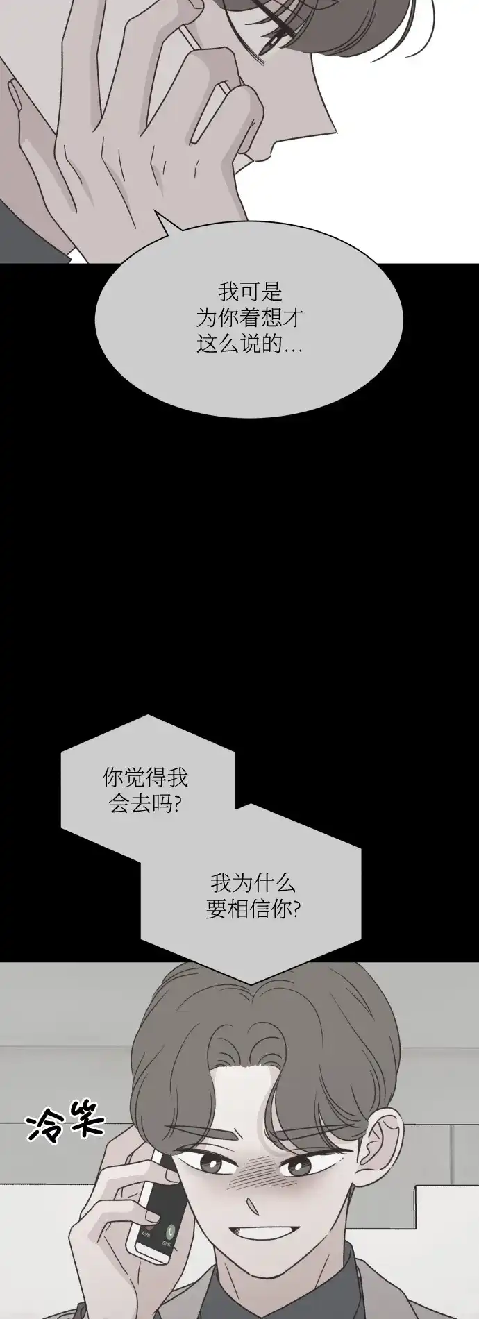 《独一无二的浪漫》第148话 第27页