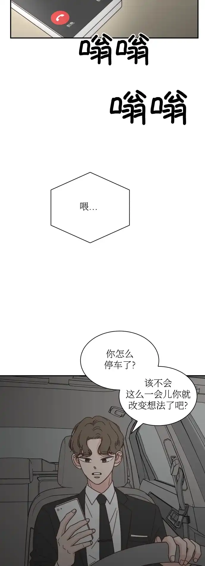 《独一无二的浪漫》第148话 第43页