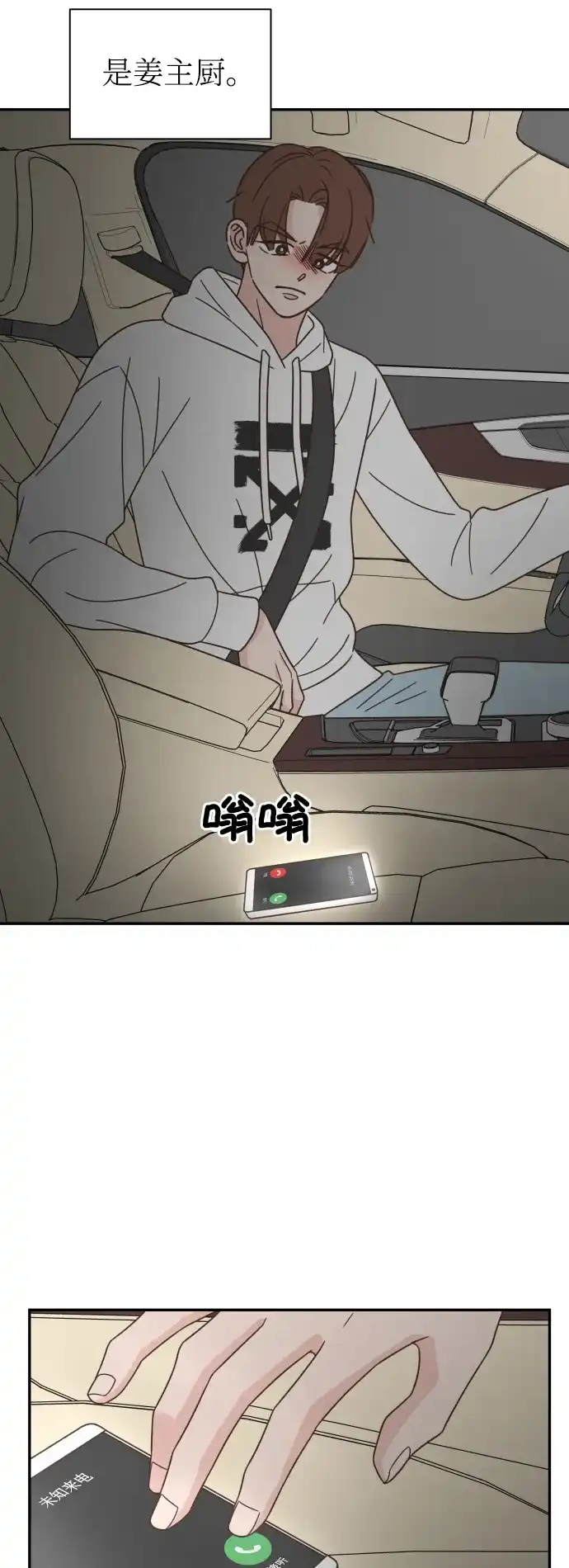 《独一无二的浪漫》第148话 第42页