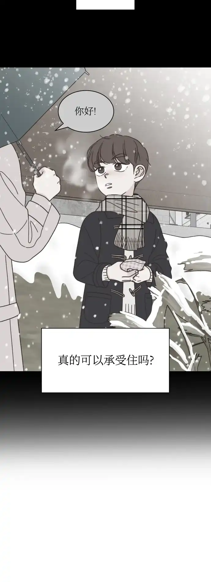 《独一无二的浪漫》第148话 第37页