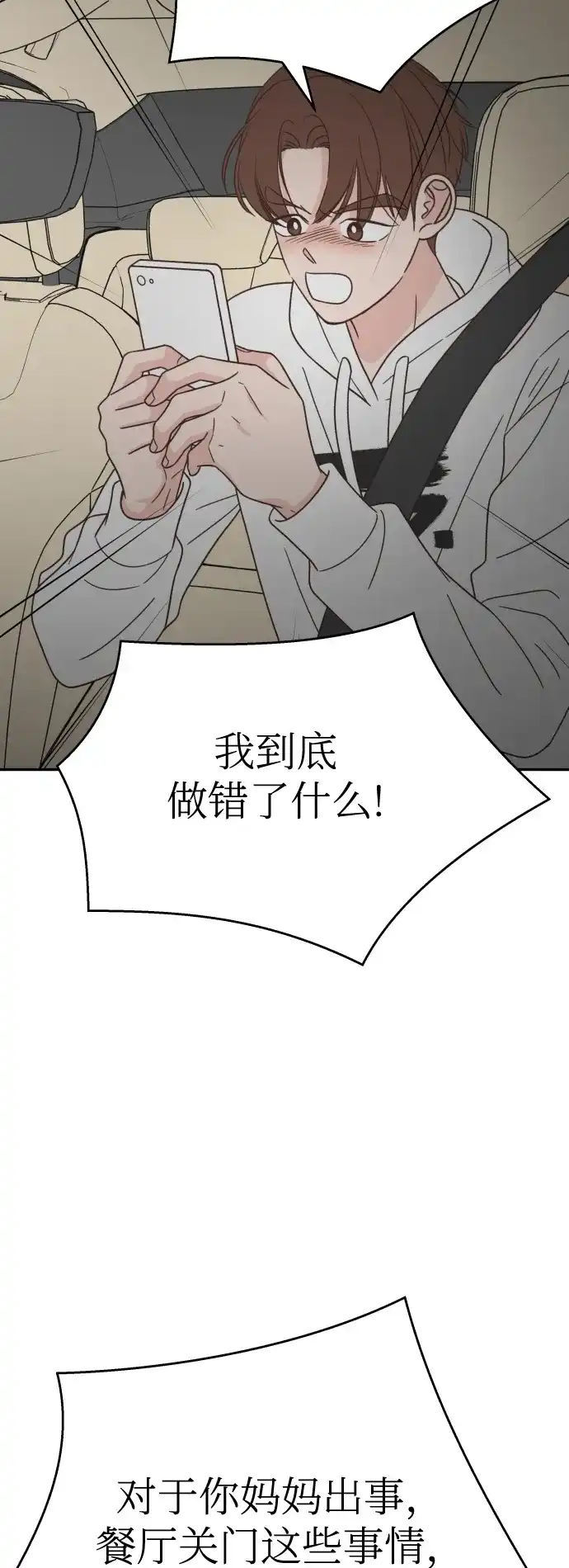 《独一无二的浪漫》第148话 第52页