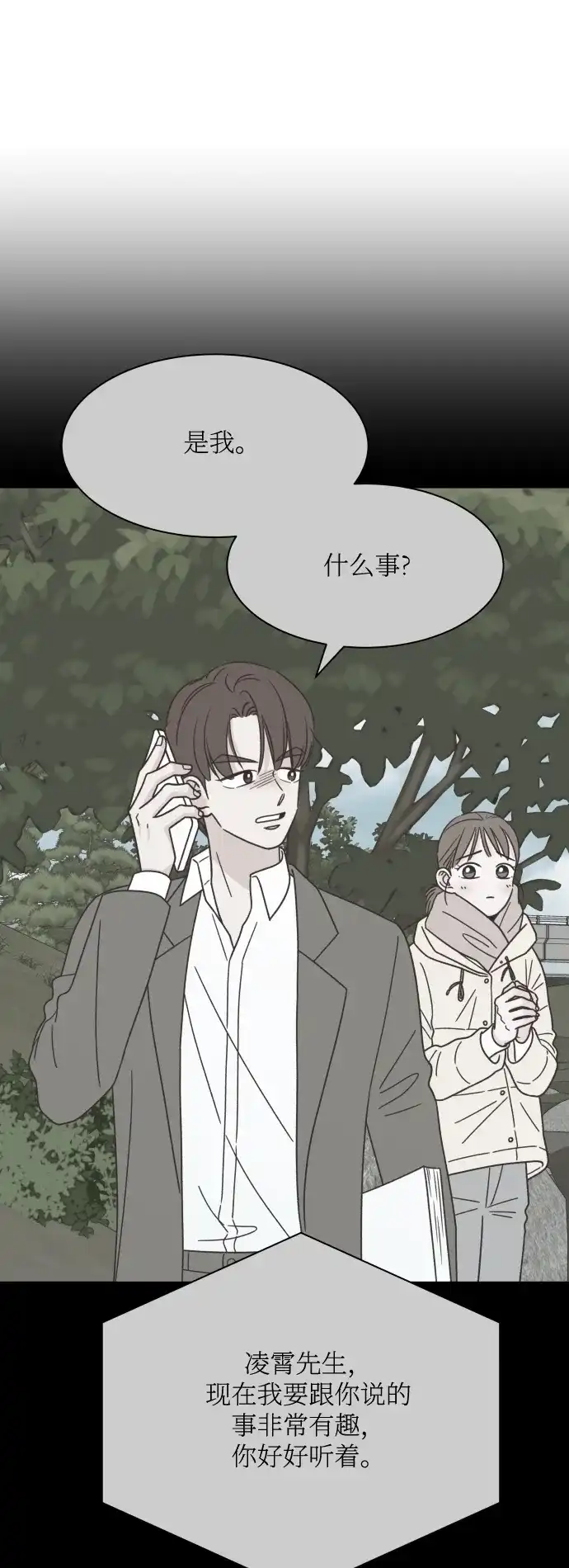 《独一无二的浪漫》第148话 第24页