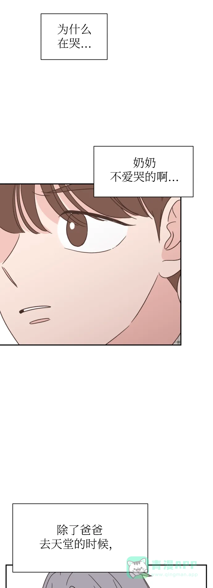 《独一无二的浪漫》第149话 第56页