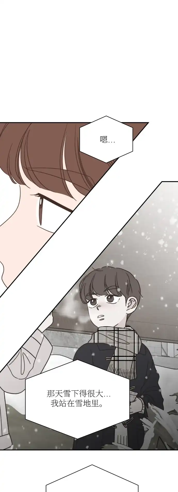 《独一无二的浪漫》第149话 第8页