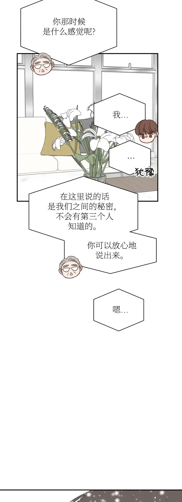 《独一无二的浪漫》第149话 第10页