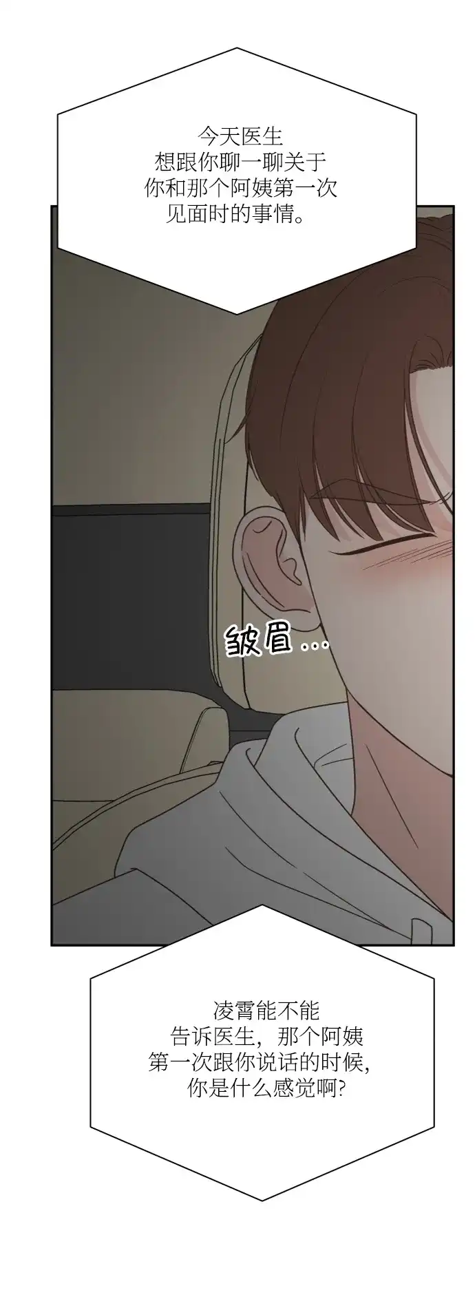 《独一无二的浪漫》第149话 第7页
