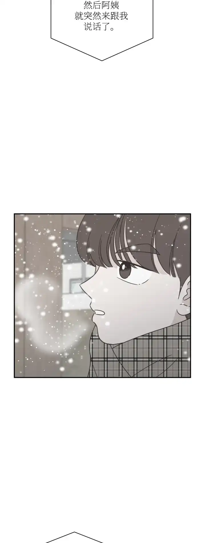 《独一无二的浪漫》第149话 第9页