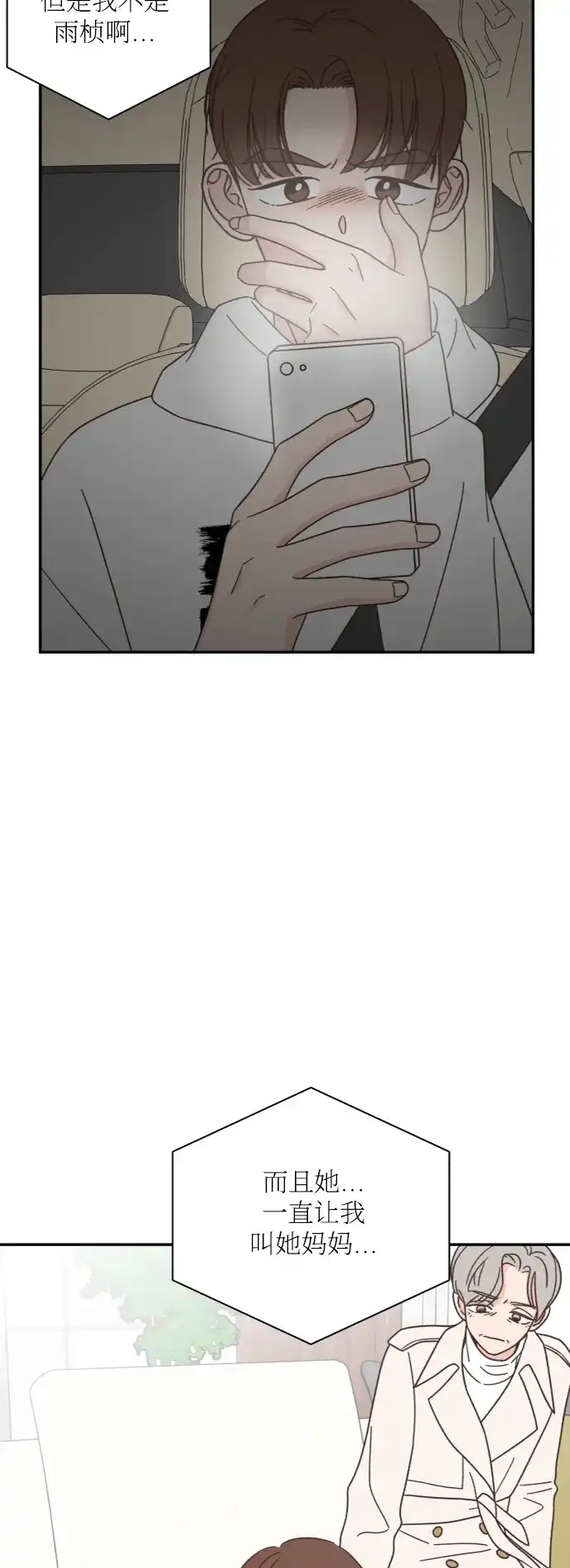 《独一无二的浪漫》第149话 第2页