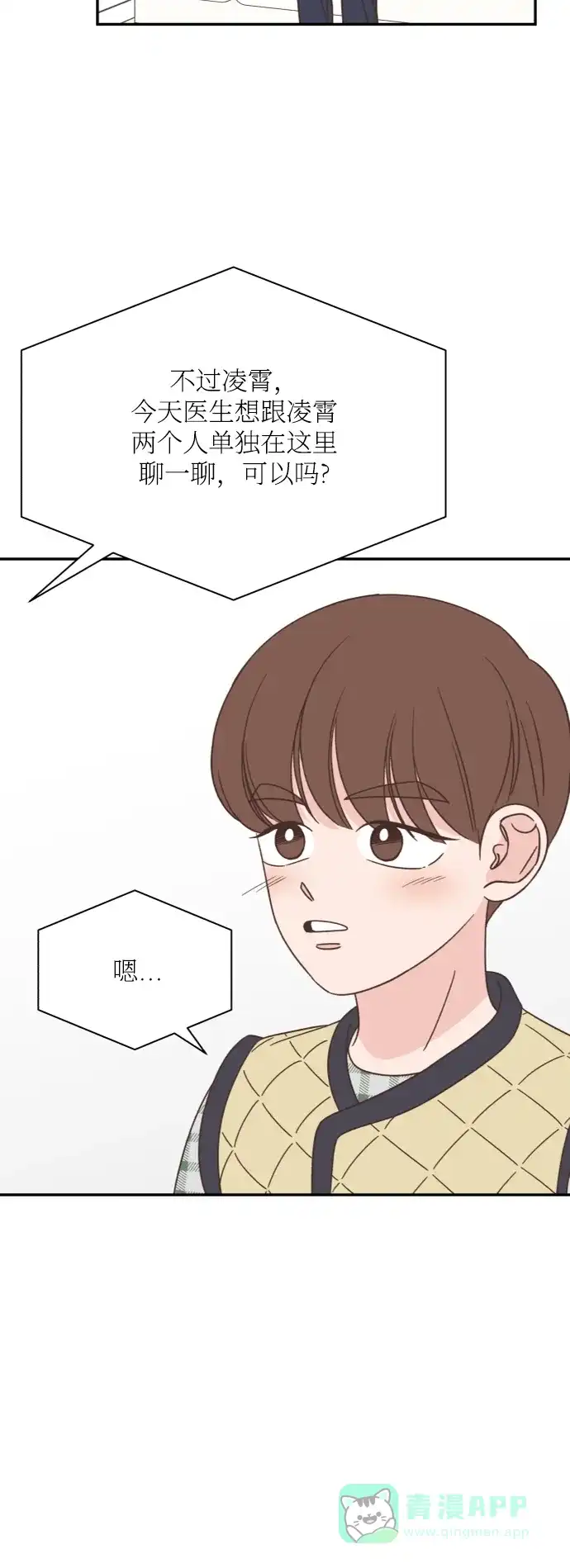 《独一无二的浪漫》第149话 第6页