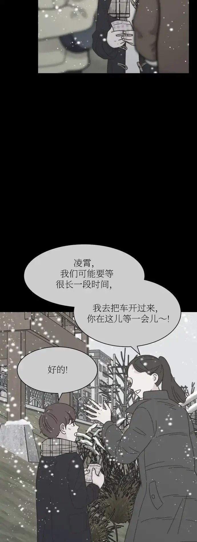 《独一无二的浪漫》第149话 第40页