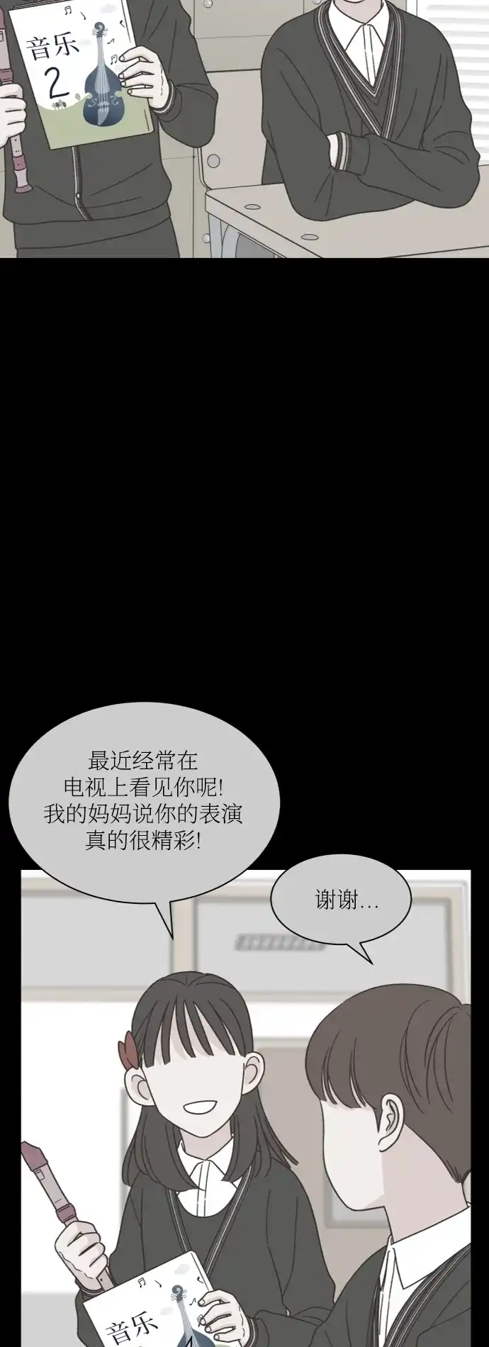 《独一无二的浪漫》第149话 第29页
