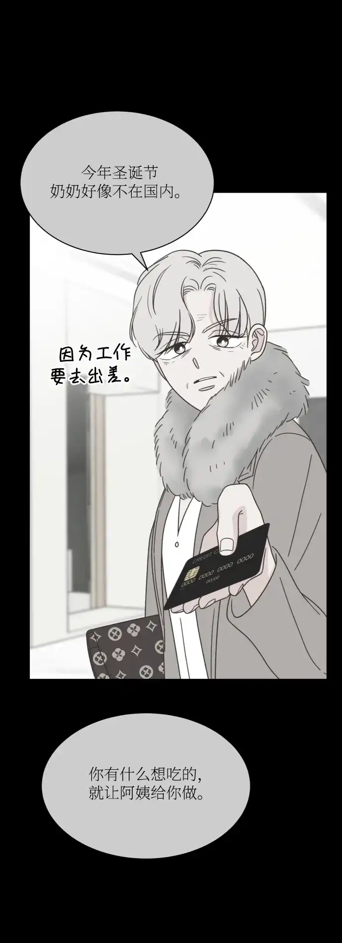 《独一无二的浪漫》第149话 第19页