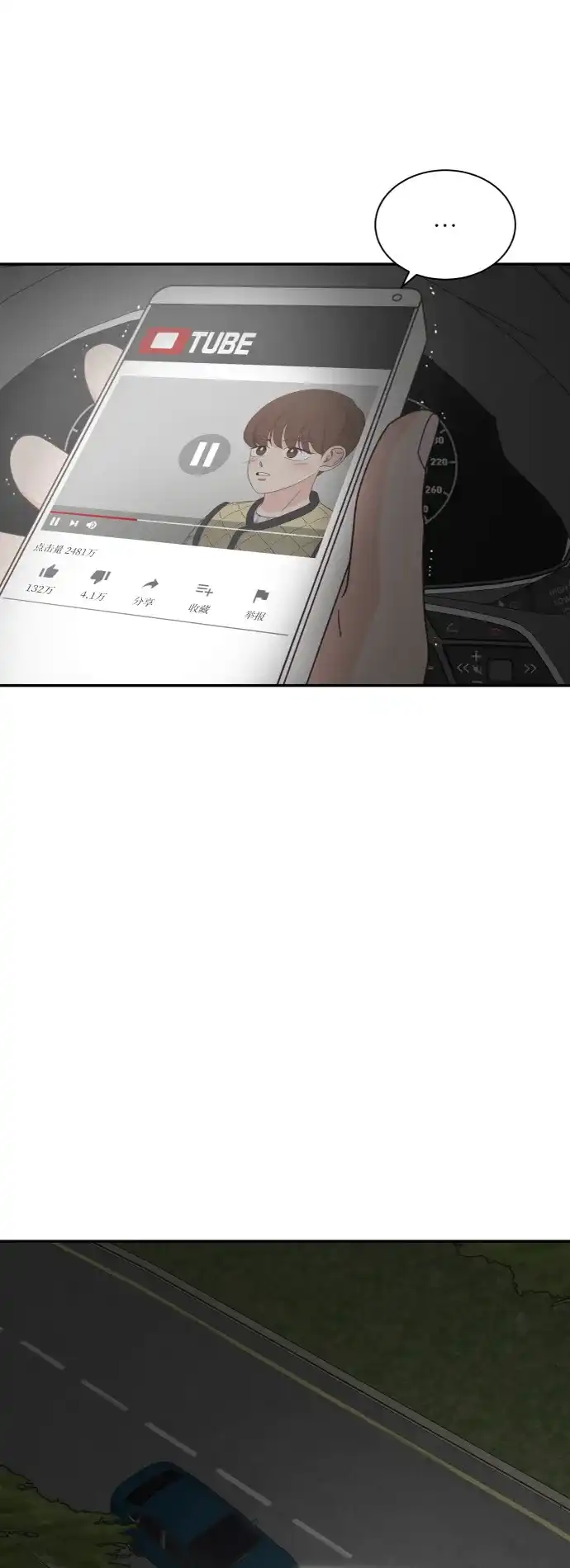 《独一无二的浪漫》第149话 第13页