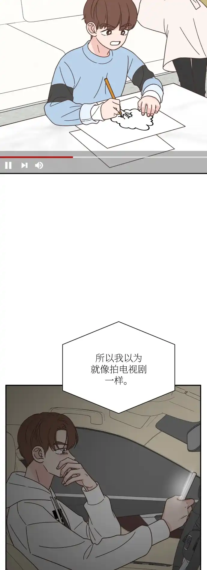 《独一无二的浪漫》第149话 第3页