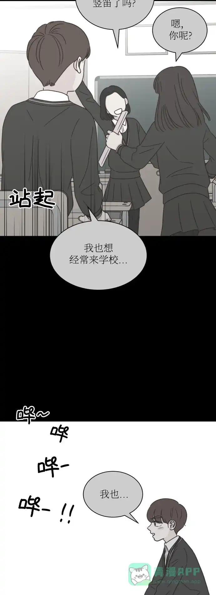 《独一无二的浪漫》第149话 第31页