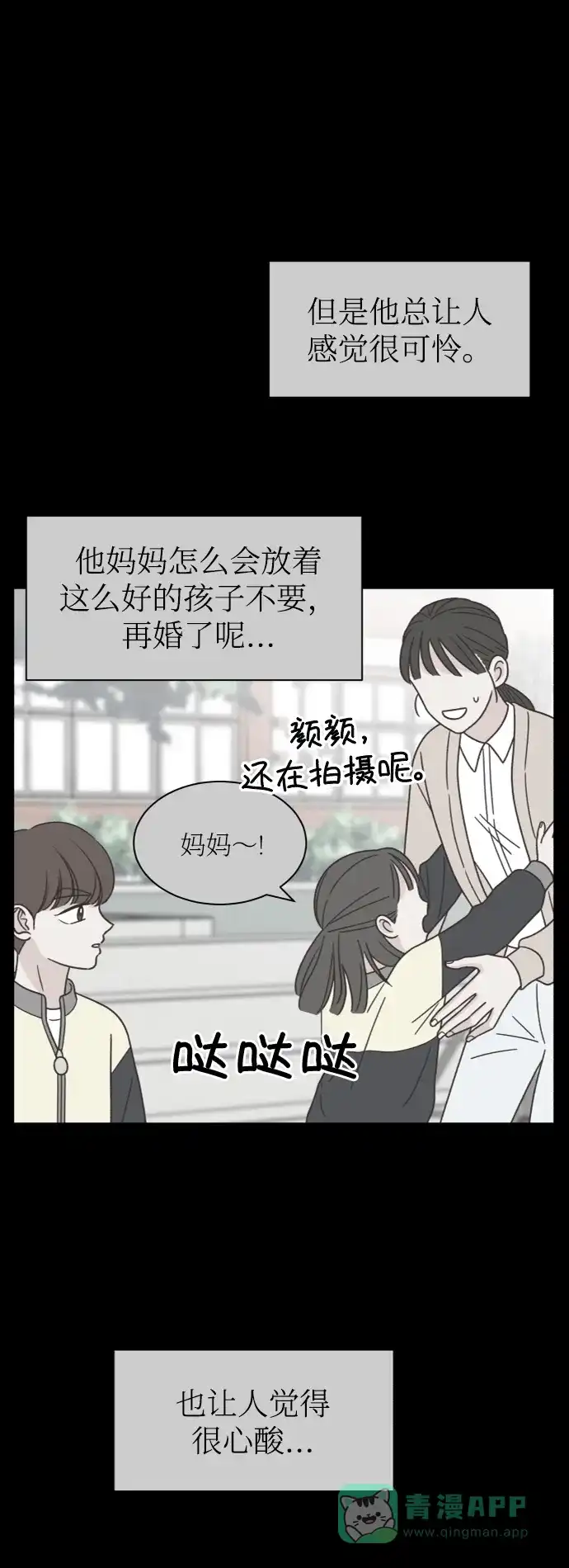 《独一无二的浪漫》第149话 第16页