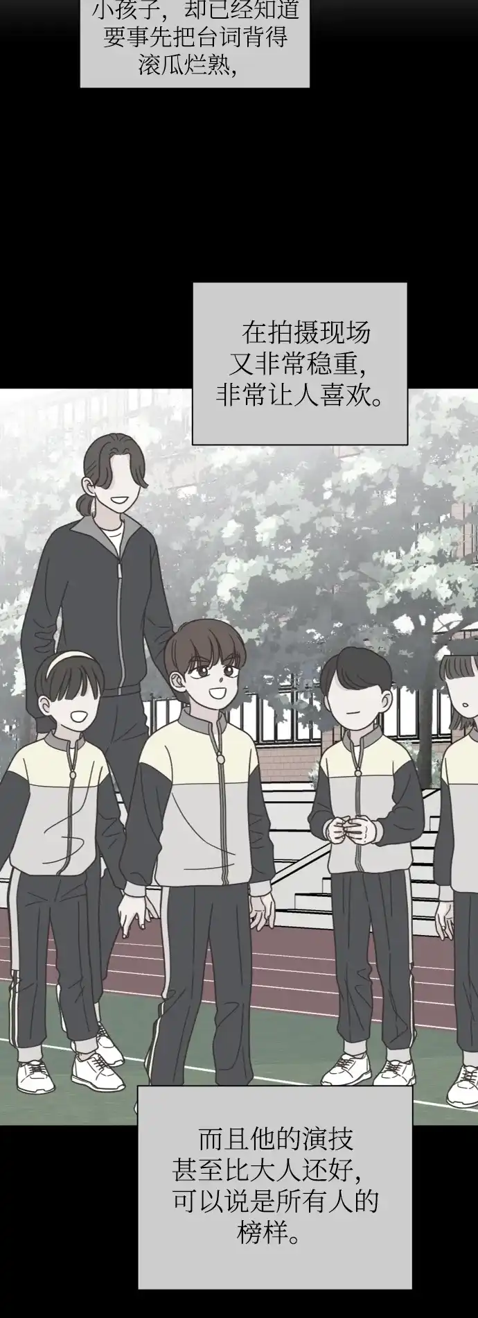 《独一无二的浪漫》第149话 第15页