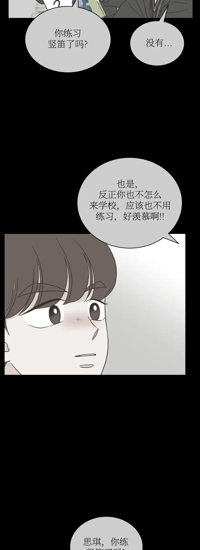 《独一无二的浪漫》第149话 第30页