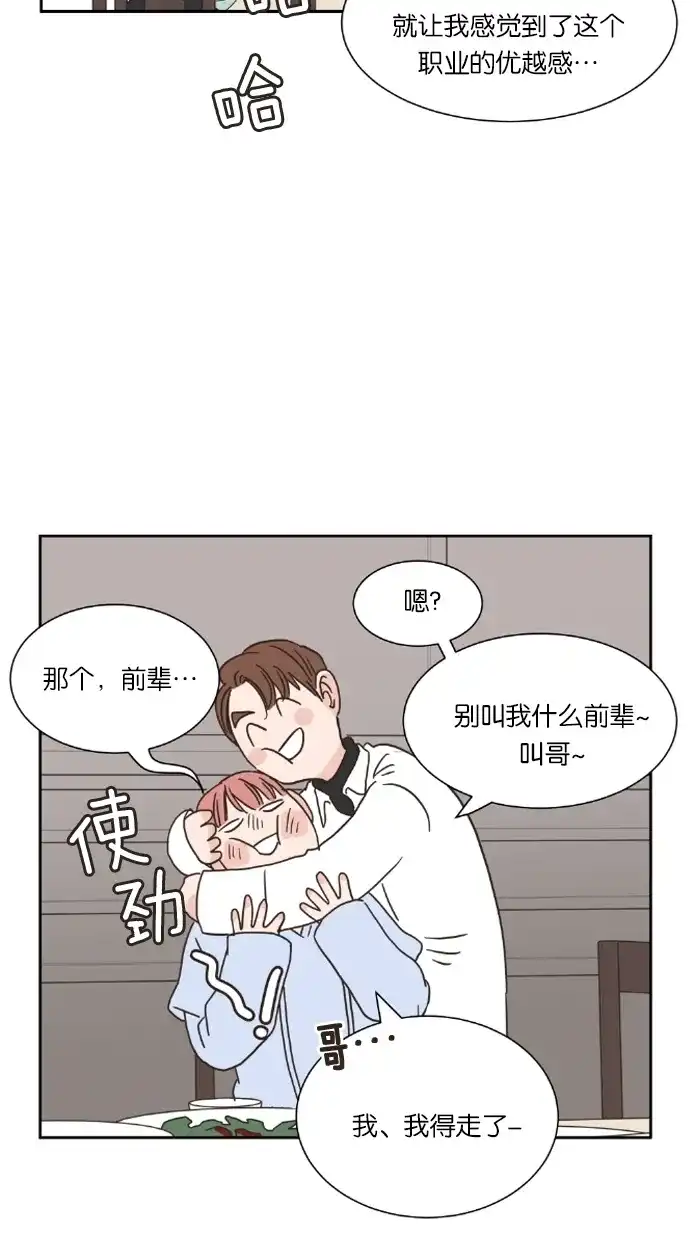 《独一无二的浪漫》第15话 第13页