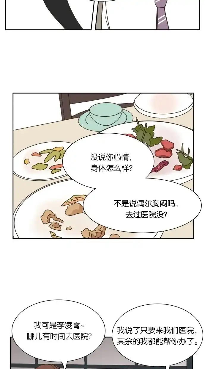 《独一无二的浪漫》第15话 第17页