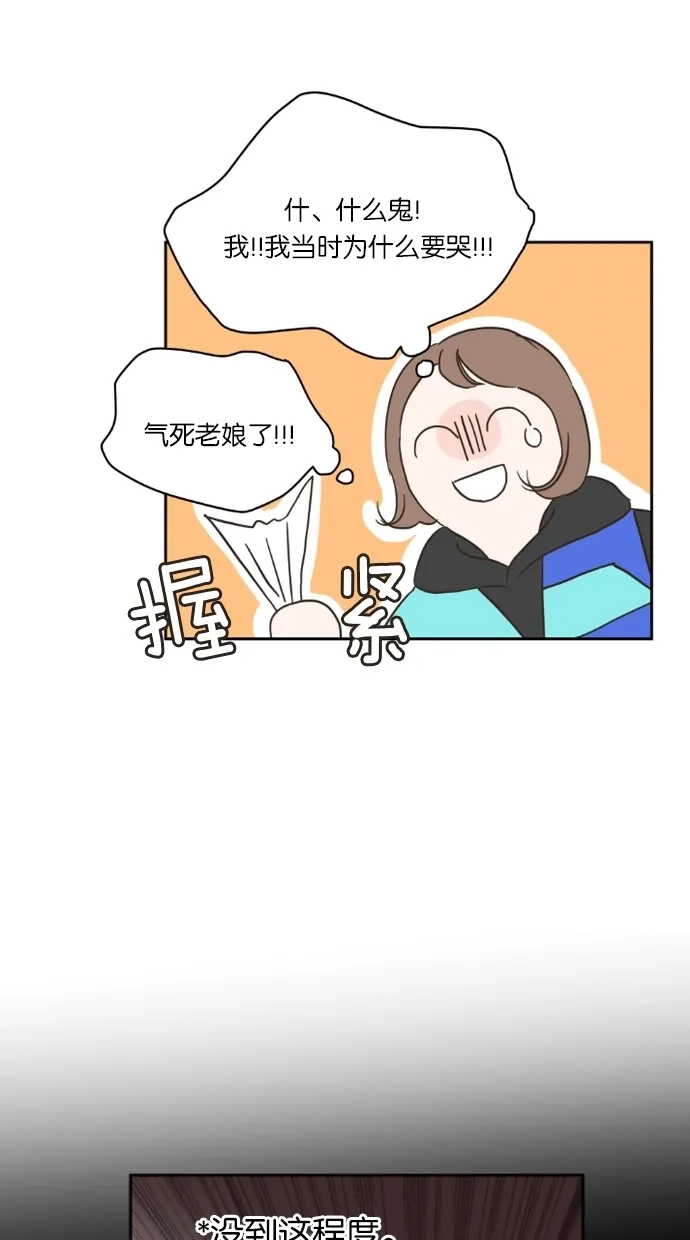 《独一无二的浪漫》第15话 第35页