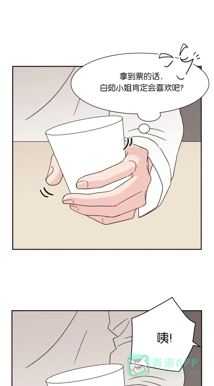 《独一无二的浪漫》第15话 第21页