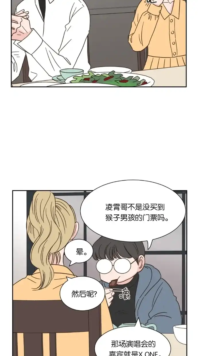 《独一无二的浪漫》第15话 第5页