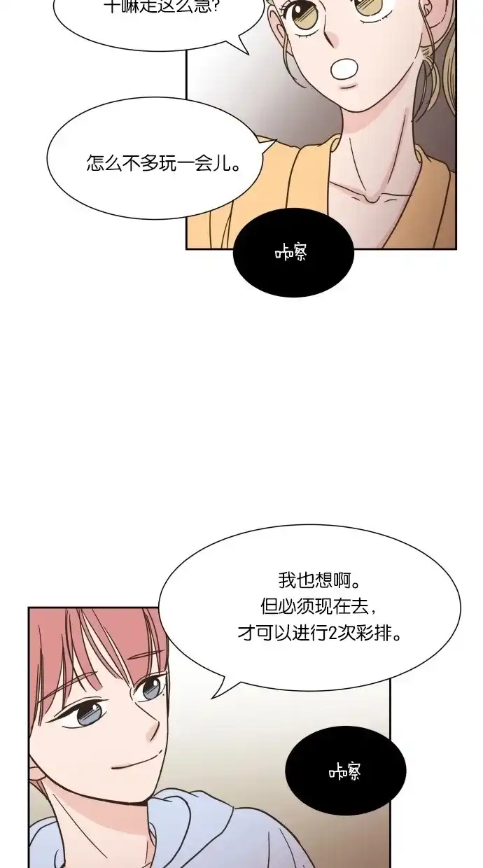《独一无二的浪漫》第15话 第27页