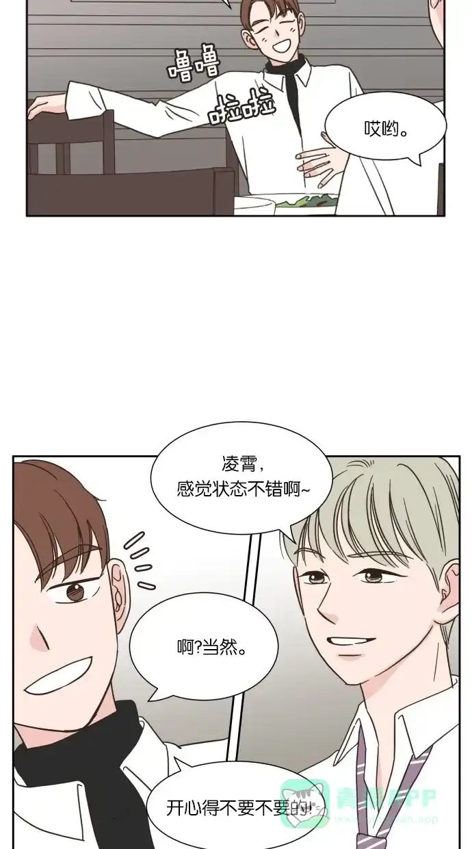 《独一无二的浪漫》第15话 第16页