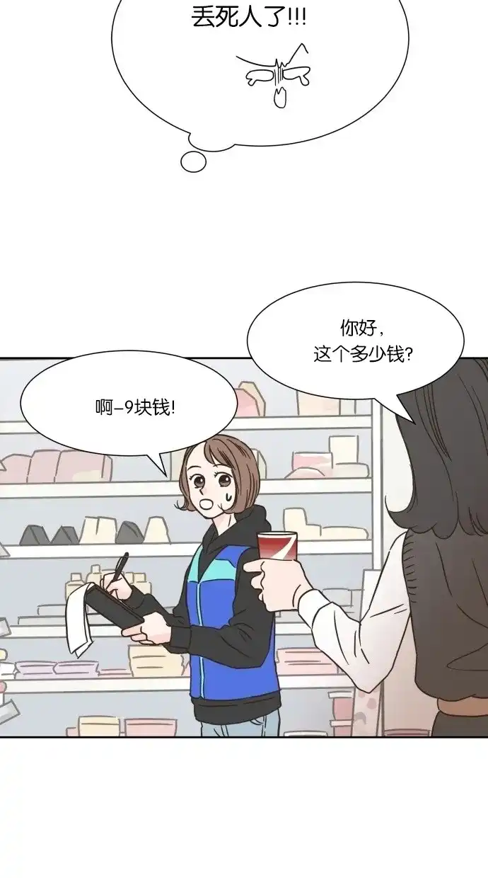 《独一无二的浪漫》第15话 第34页
