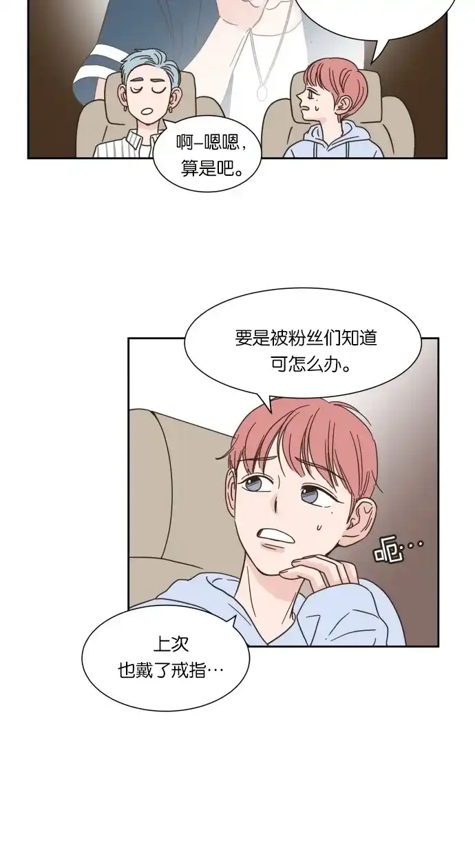 《独一无二的浪漫》第15话 第44页