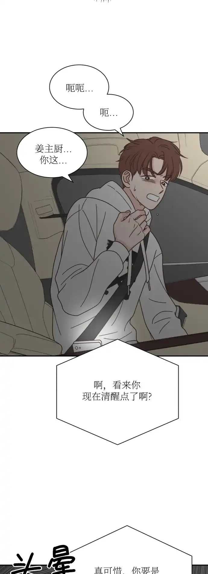《独一无二的浪漫》第150话 第57页