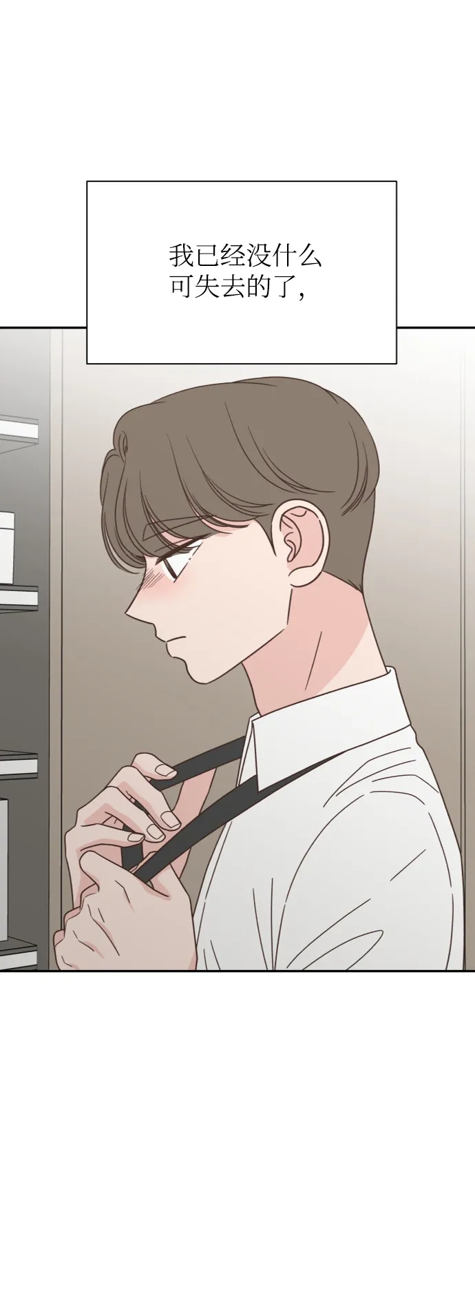 《独一无二的浪漫》第150话 第12页