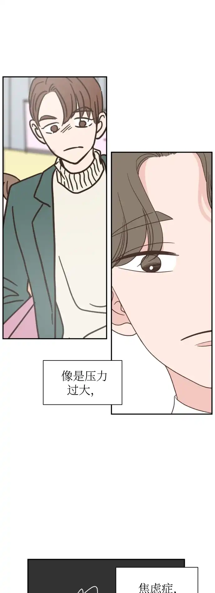 《独一无二的浪漫》第150话 第4页