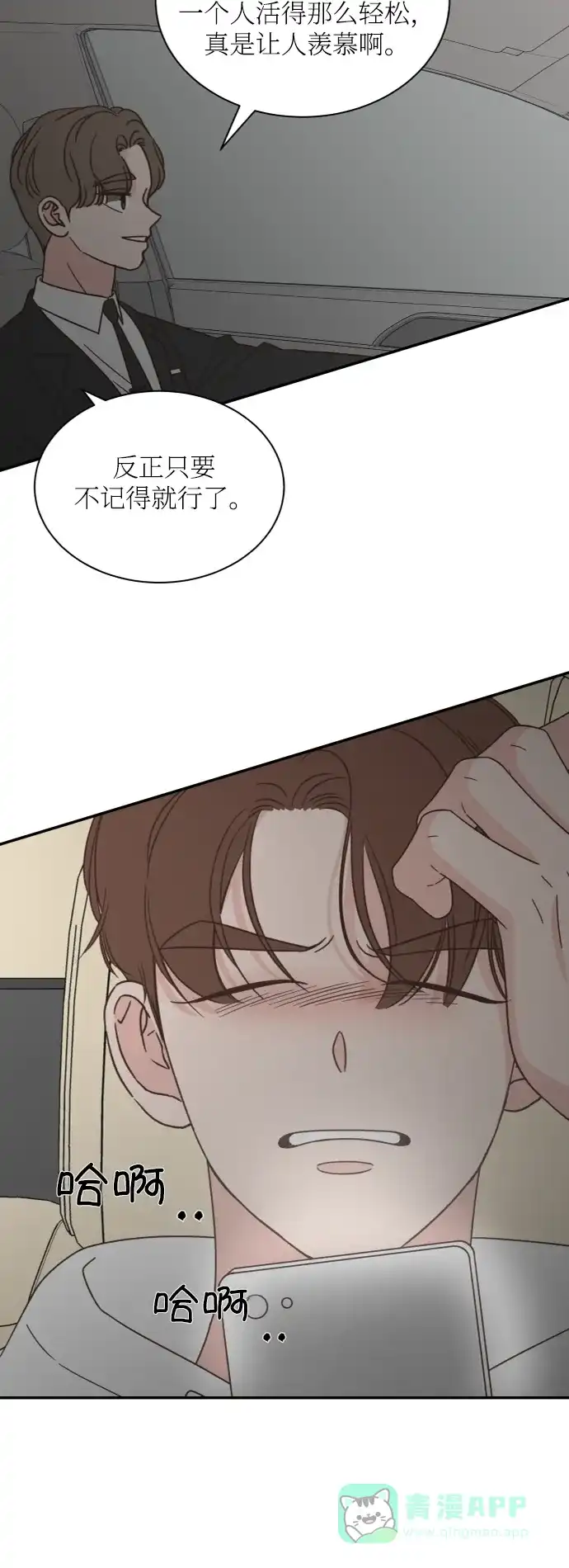《独一无二的浪漫》第150话 第26页