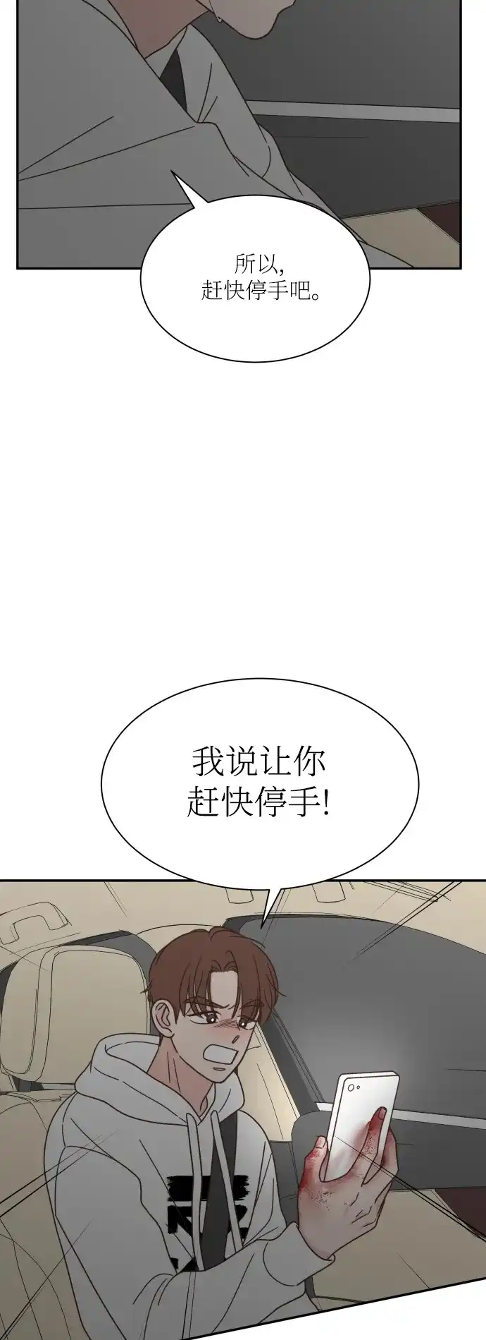 《独一无二的浪漫》第150话 第68页
