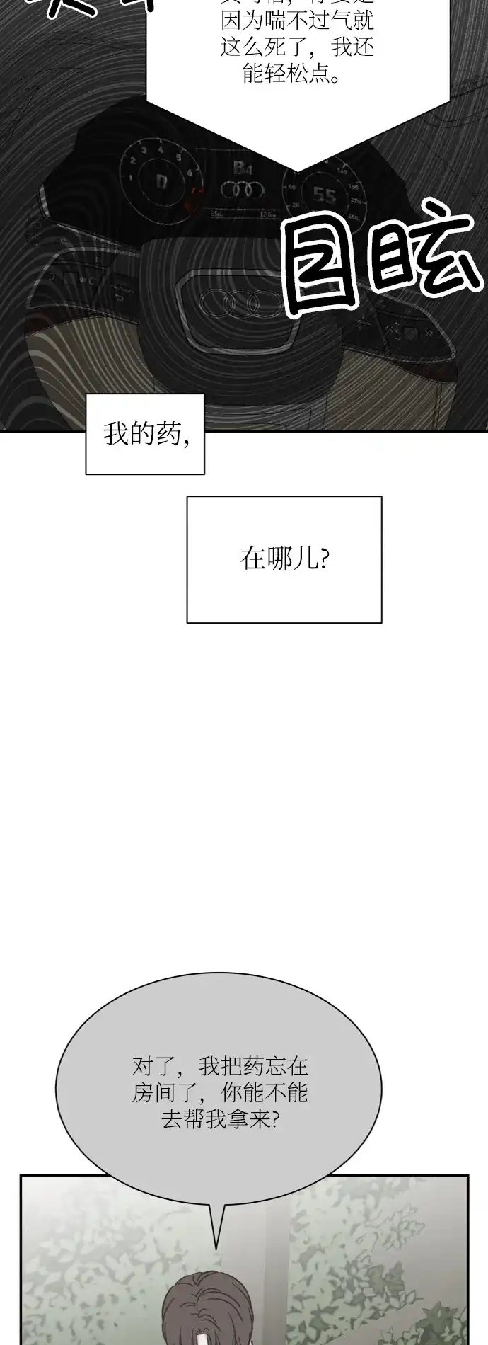 《独一无二的浪漫》第150话 第58页