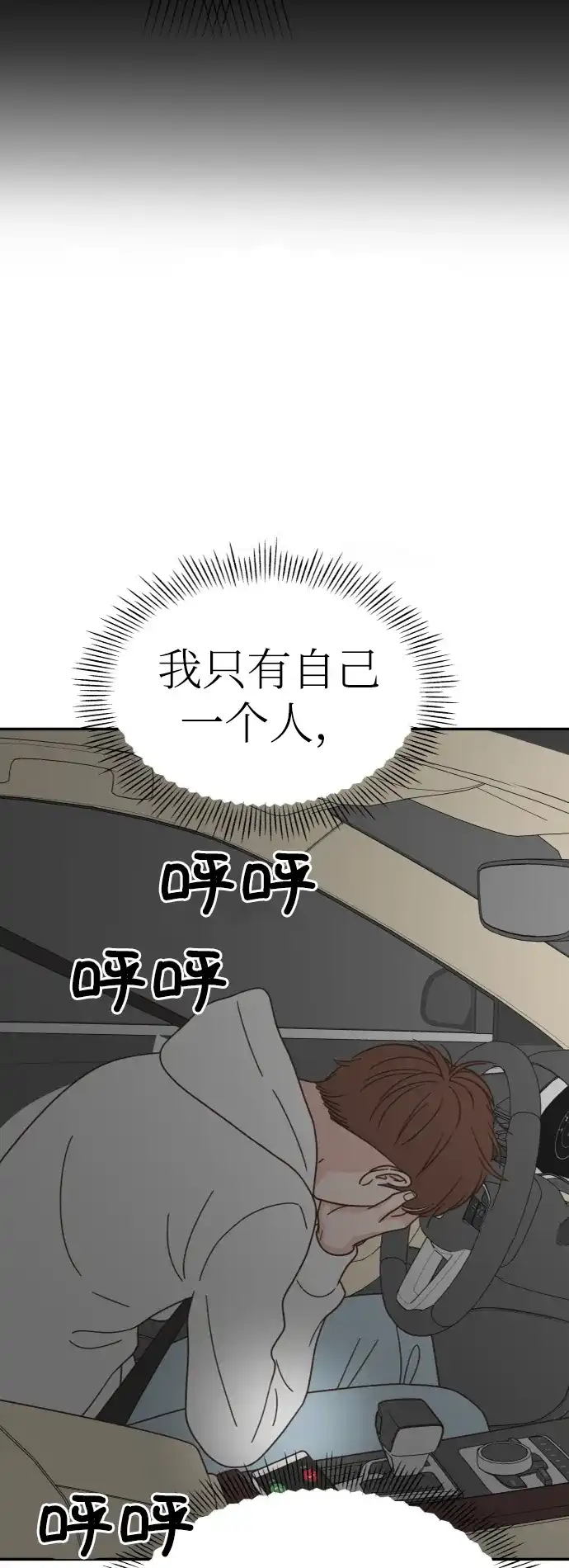 《独一无二的浪漫》第150话 第53页