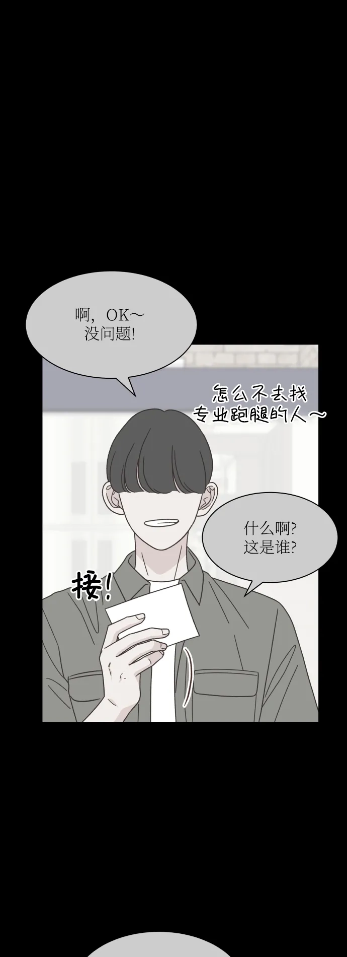 《独一无二的浪漫》第150话 第7页