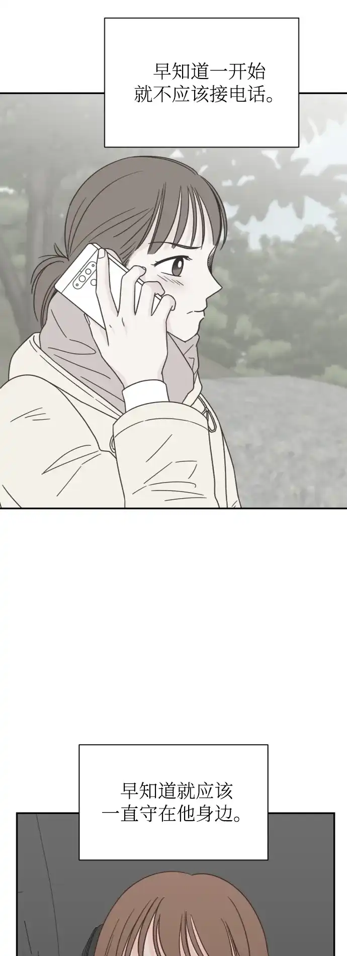 《独一无二的浪漫》第150话 第20页