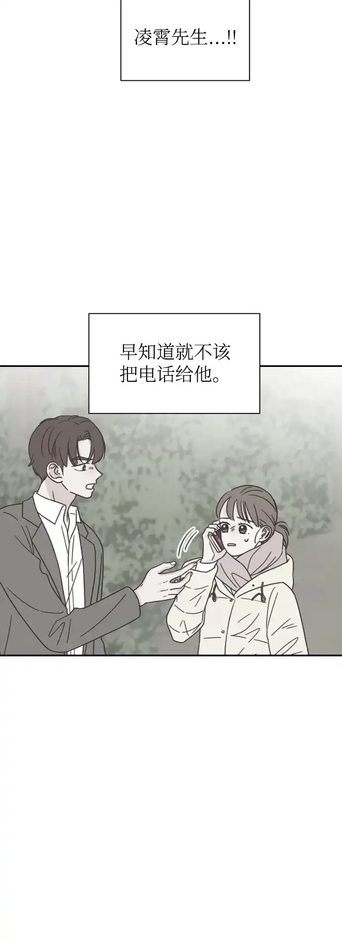 《独一无二的浪漫》第150话 第19页