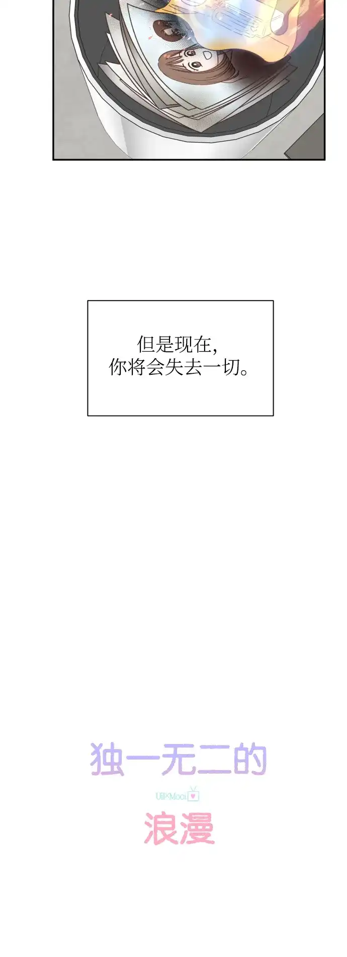 《独一无二的浪漫》第150话 第15页
