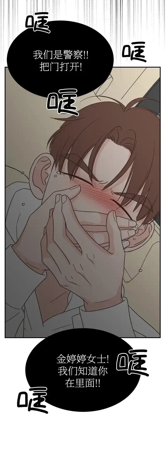 《独一无二的浪漫》第150话 第42页