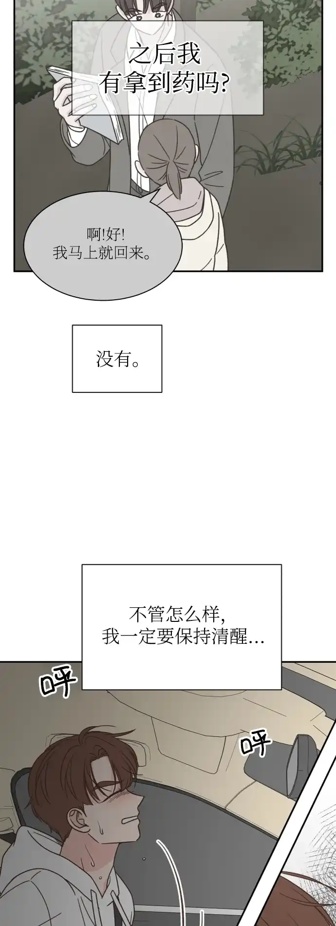 《独一无二的浪漫》第150话 第59页