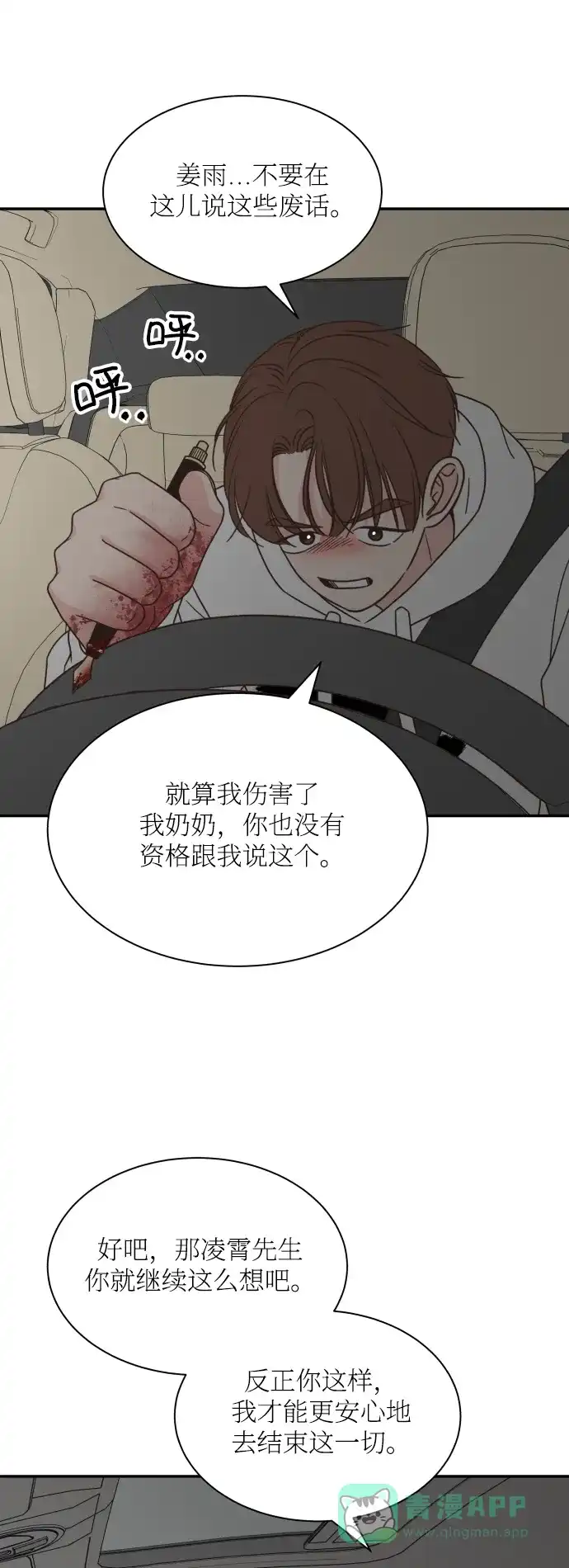 《独一无二的浪漫》第150话 第66页